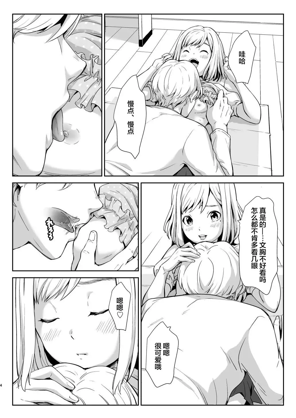 [Kitaichi Naco - Nako] Joso shonen ga ki omo shitekureru丨收到了女装少年的漏尿内裤 Fhentai - Page 5
