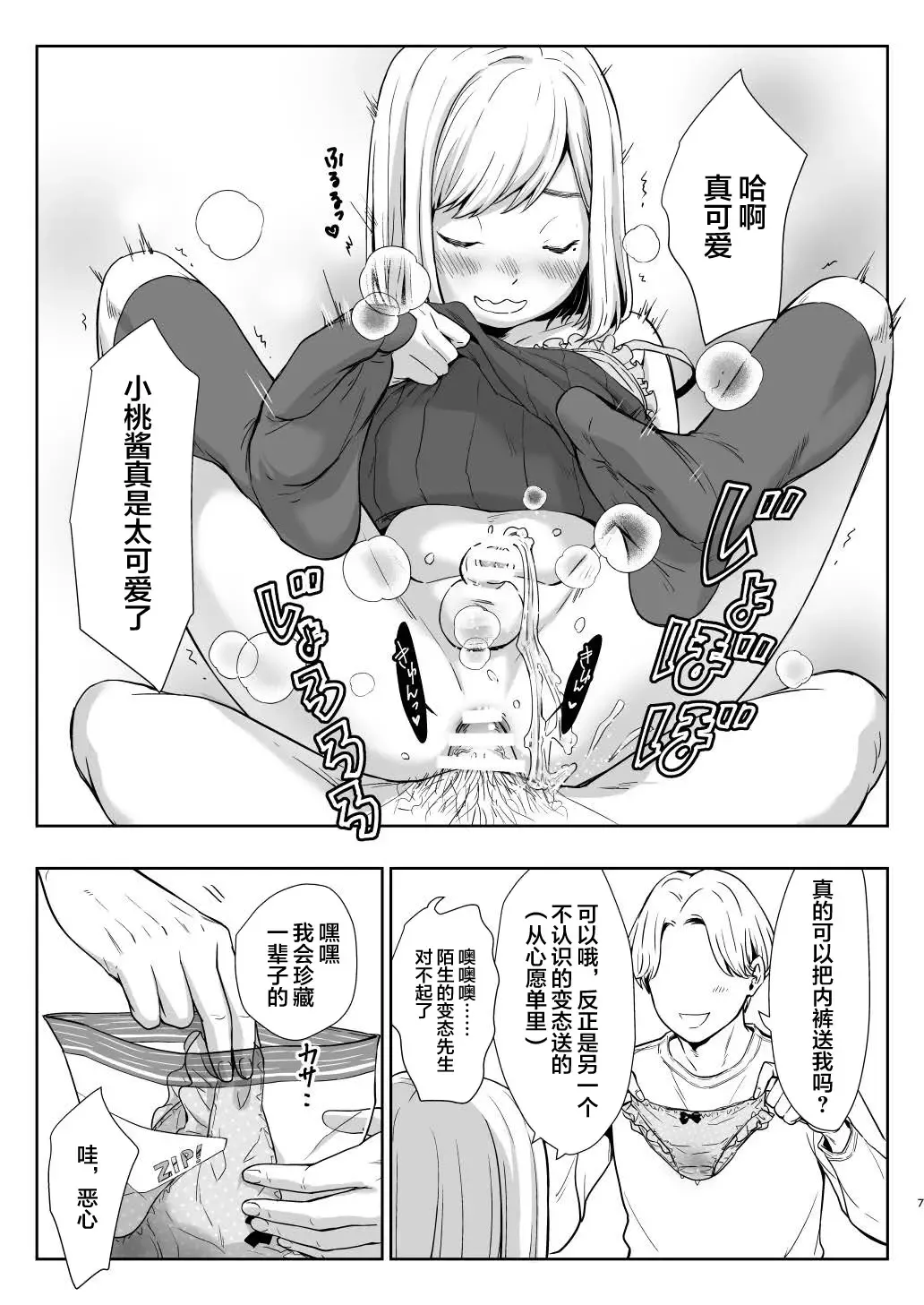 [Kitaichi Naco - Nako] Joso shonen ga ki omo shitekureru丨收到了女装少年的漏尿内裤 Fhentai - Page 7