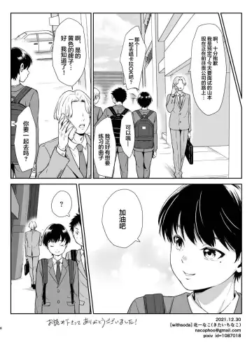 [Kitaichi Naco - Nako] Joso shonen ga ki omo shitekureru丨收到了女装少年的漏尿内裤 Fhentai - Page 8