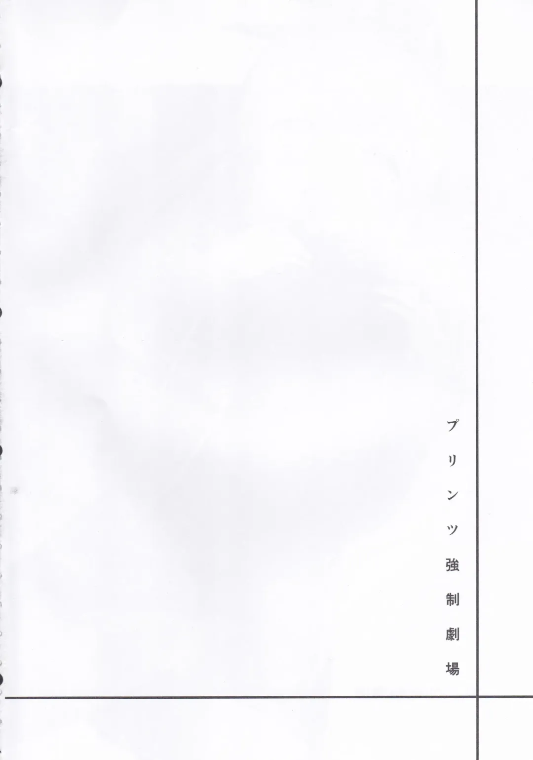 [Pikazo] Prinz Kyousei Gekijou Fhentai - Page 3