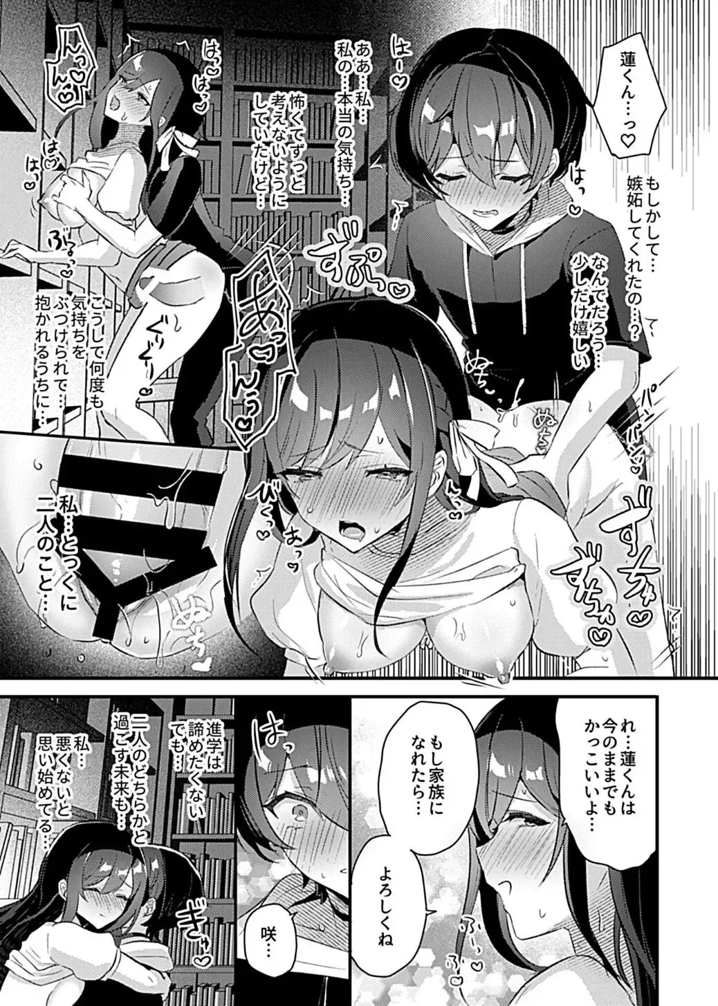 [Rojione] Miko no Okite ~Gokujou Shota to Kozukuri Life~ Ch. 5 Fhentai - Page 15