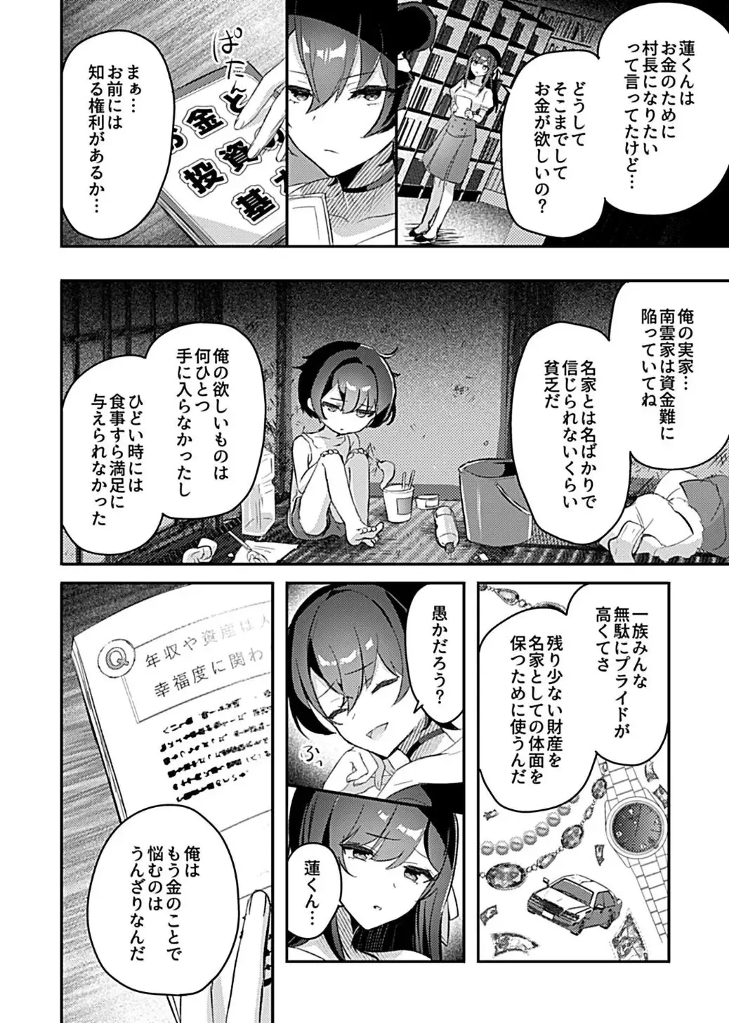 [Rojione] Miko no Okite ~Gokujou Shota to Kozukuri Life~ Ch. 5 Fhentai - Page 4