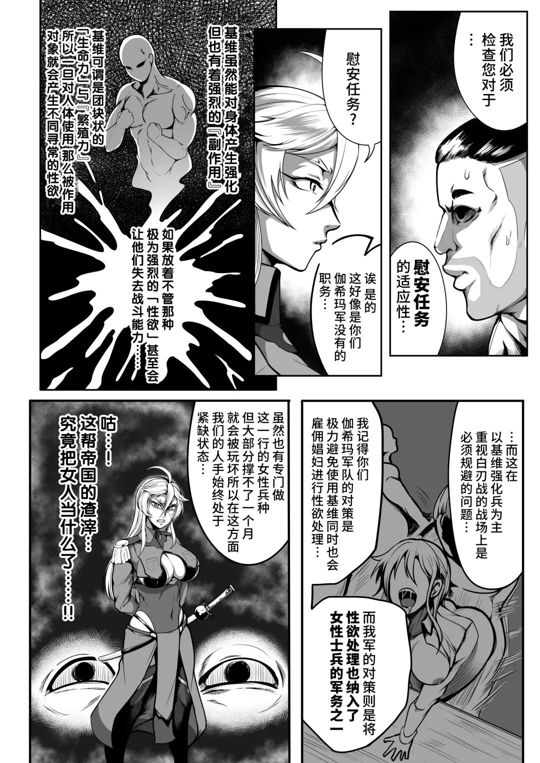 [Kuro Fn] Sennyuu Ian Shoukou Inami Fhentai - Page 20