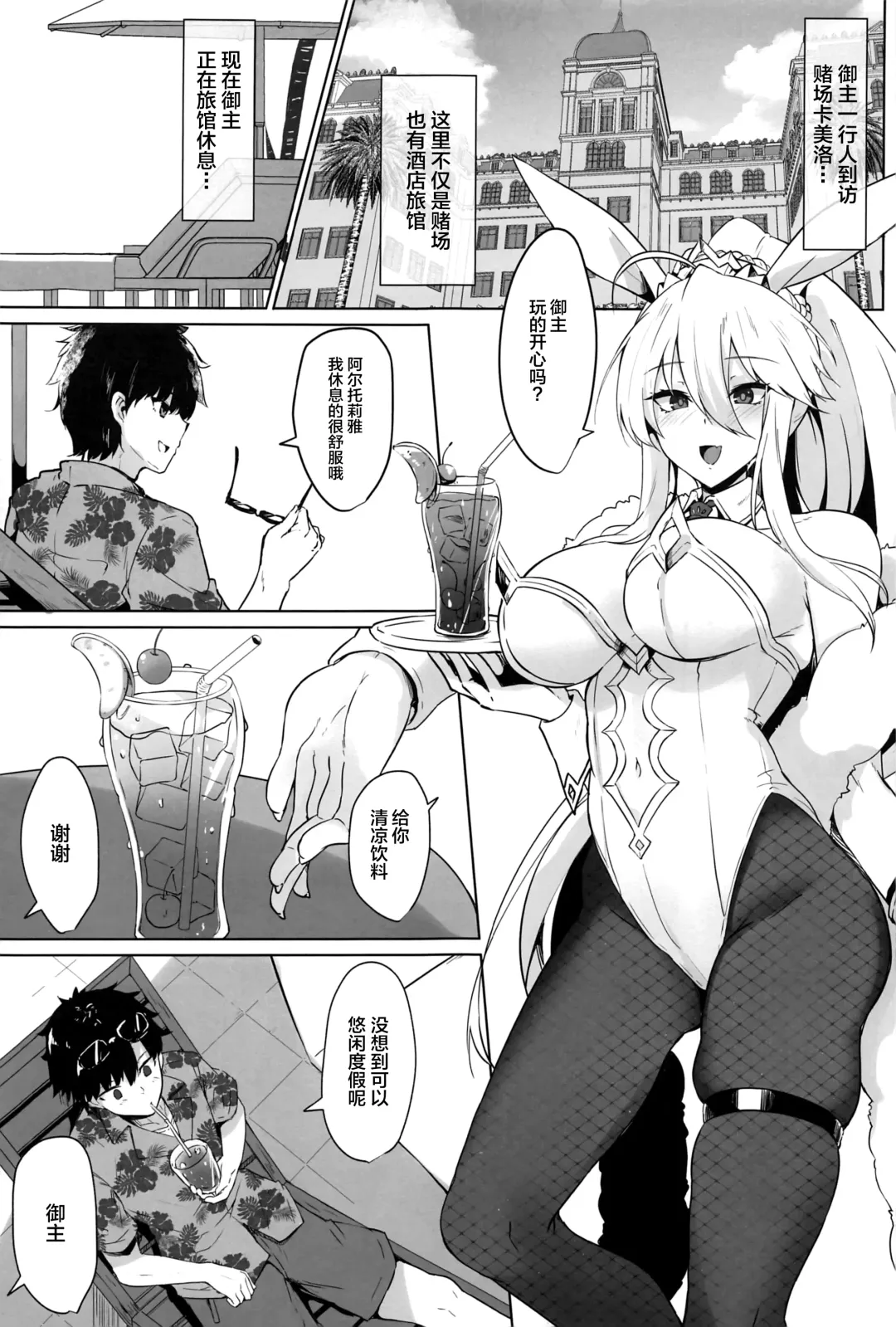 [Kazamitiu] Bunnyue-sama no Omotenashi Fhentai - Page 3