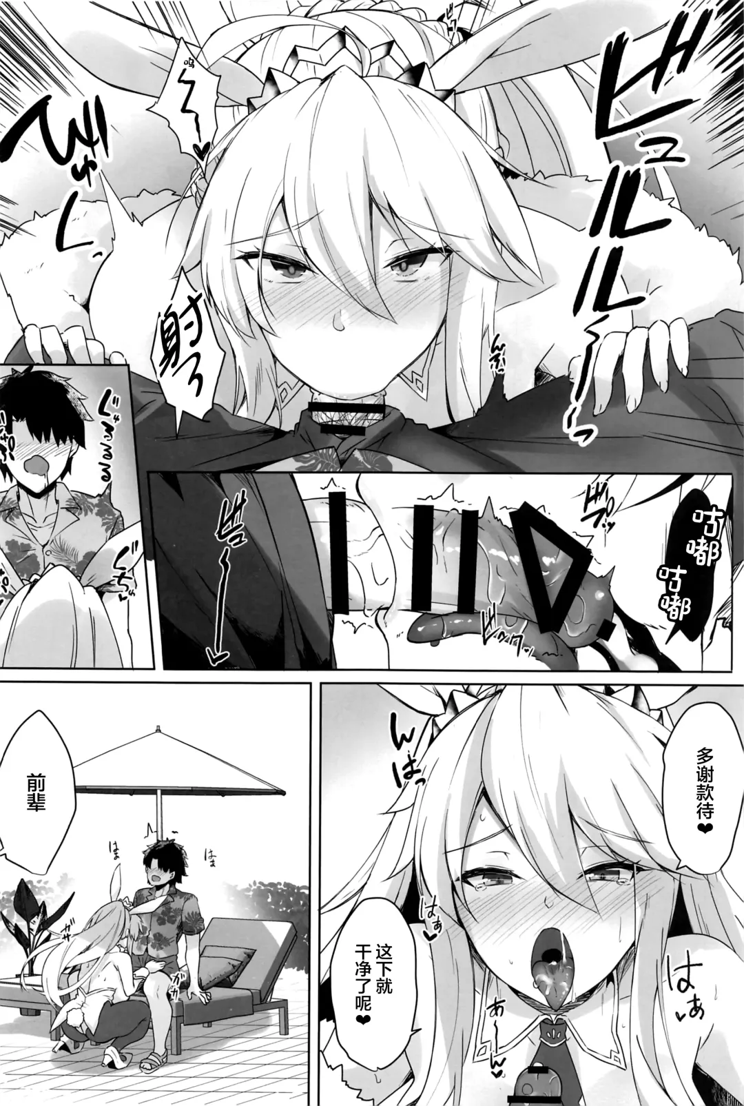 [Kazamitiu] Bunnyue-sama no Omotenashi Fhentai - Page 8