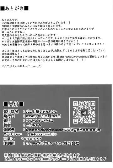 [Kazamitiu] Bunnyue-sama no Omotenashi Fhentai - Page 20