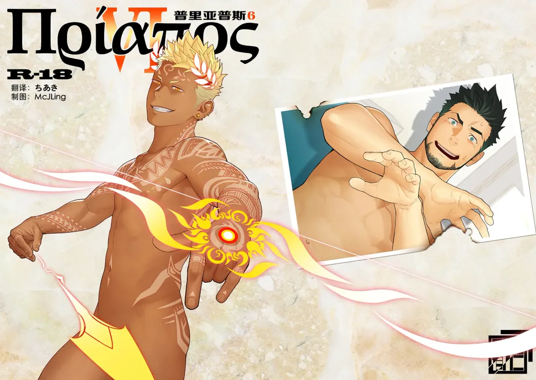 [Itto] Priapus 6 | 普里亚普斯 6 Fhentai - Page 1