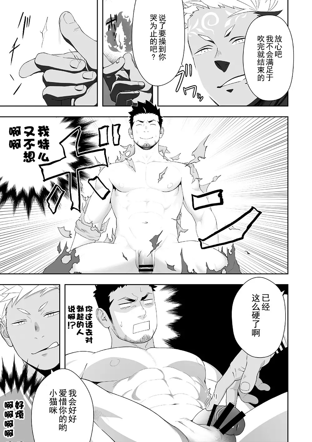 [Itto] Priapus 6 | 普里亚普斯 6 Fhentai - Page 22