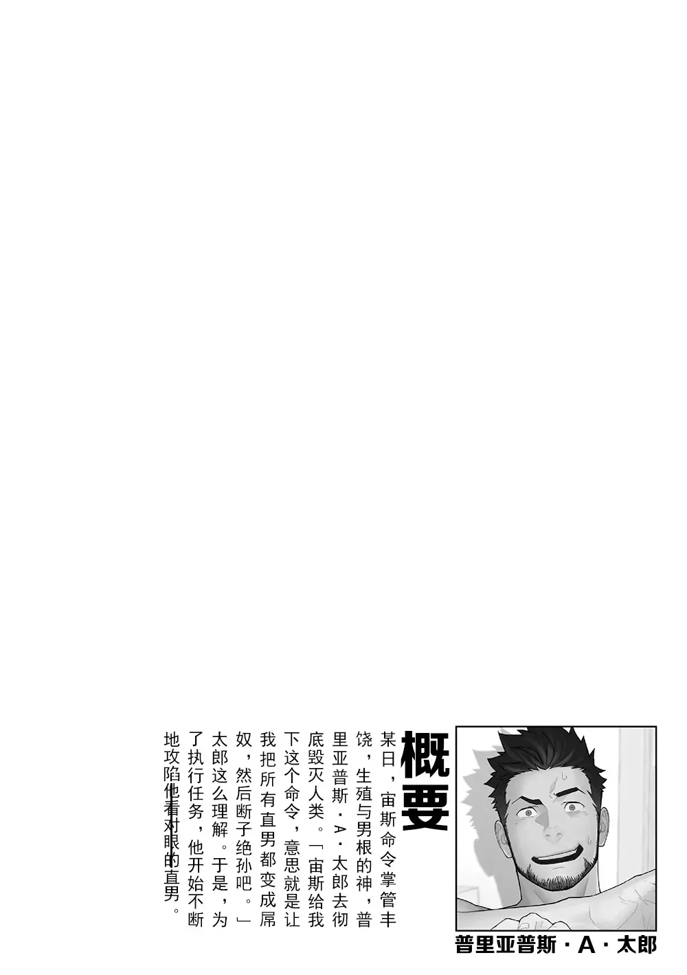 [Itto] Priapus 6 | 普里亚普斯 6 Fhentai - Page 3