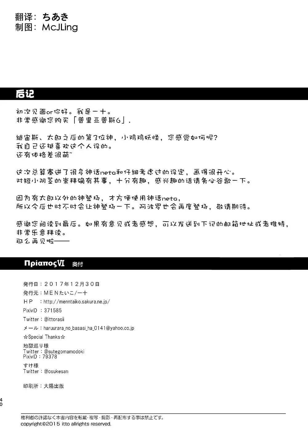 [Itto] Priapus 6 | 普里亚普斯 6 Fhentai - Page 39