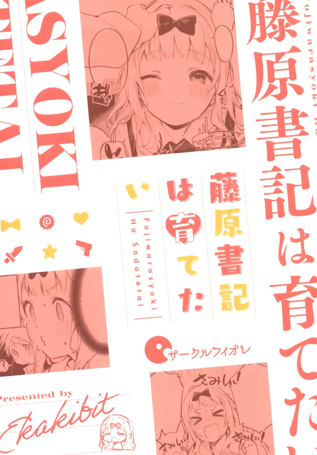 [Ekakibit] Fujiwara shoki wa sodatetai Fhentai - Page 31