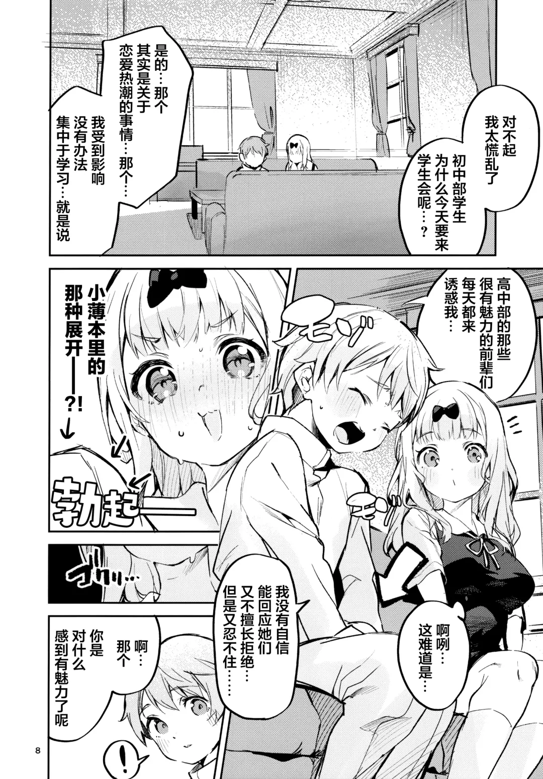 [Ekakibit] Fujiwara shoki wa sodatetai Fhentai - Page 8