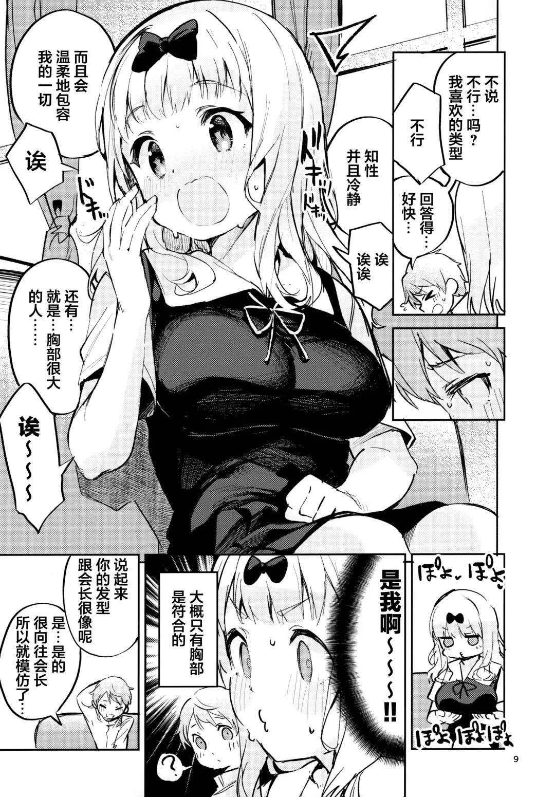 [Ekakibit] Fujiwara shoki wa sodatetai Fhentai - Page 9