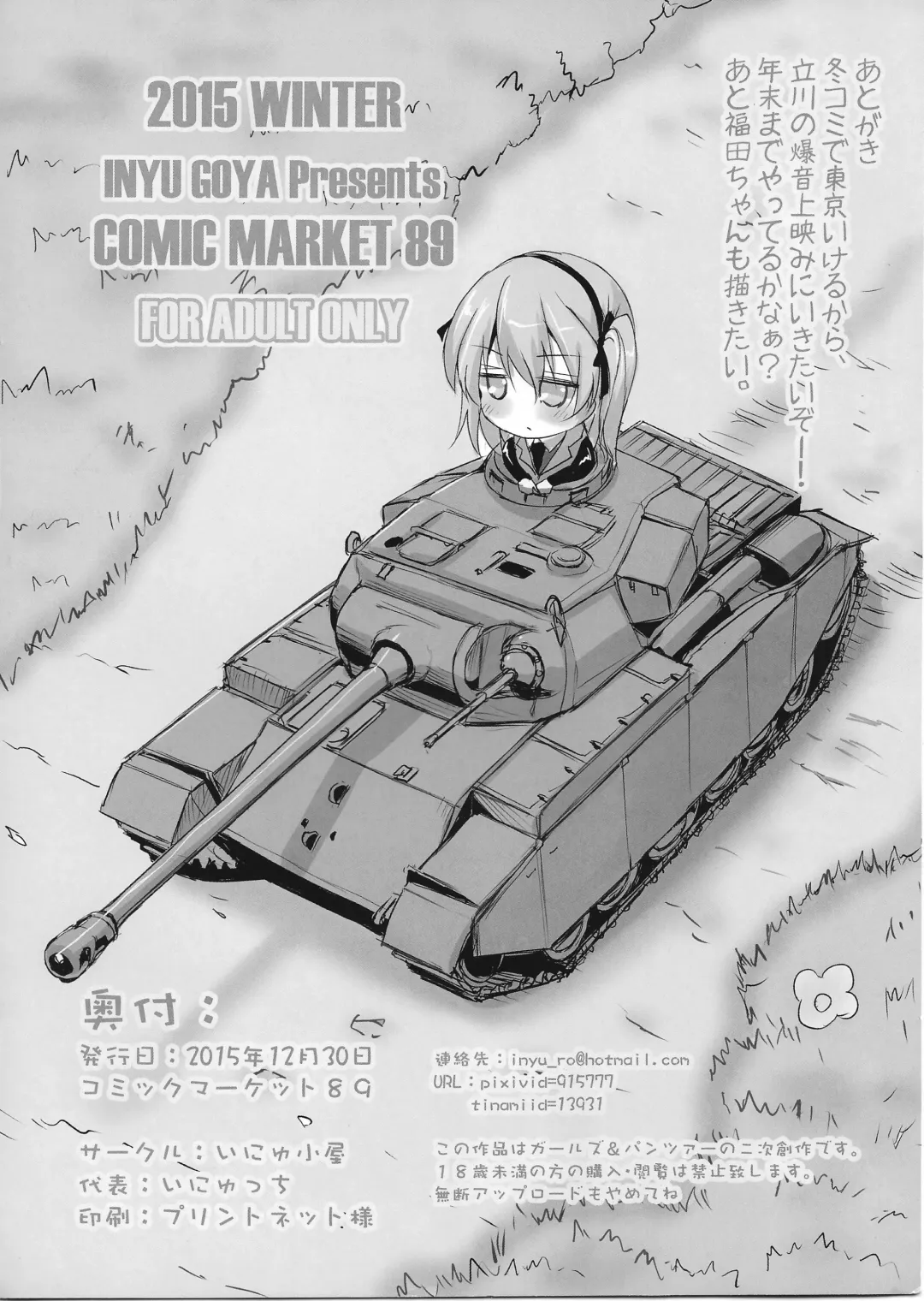 [Inyucchi] Toppatsu GirlPan Hon Arisu-chan no Himitsu no Asobi Fhentai - Page 8