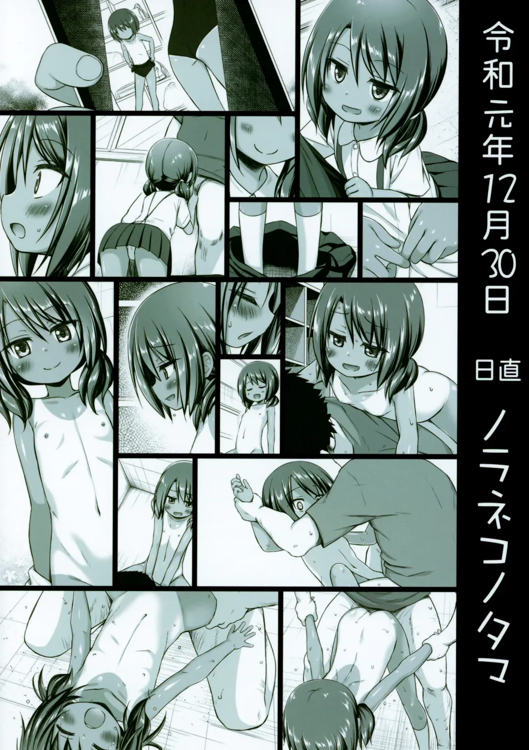 [Yukino Minato] Rakuen no Omochabako 4-jikanme Fhentai - Page 26