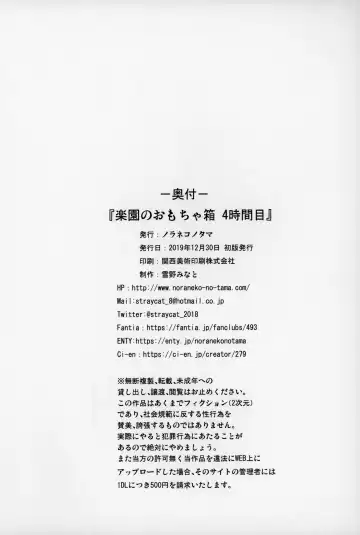 [Yukino Minato] Rakuen no Omochabako 4-jikanme Fhentai - Page 25