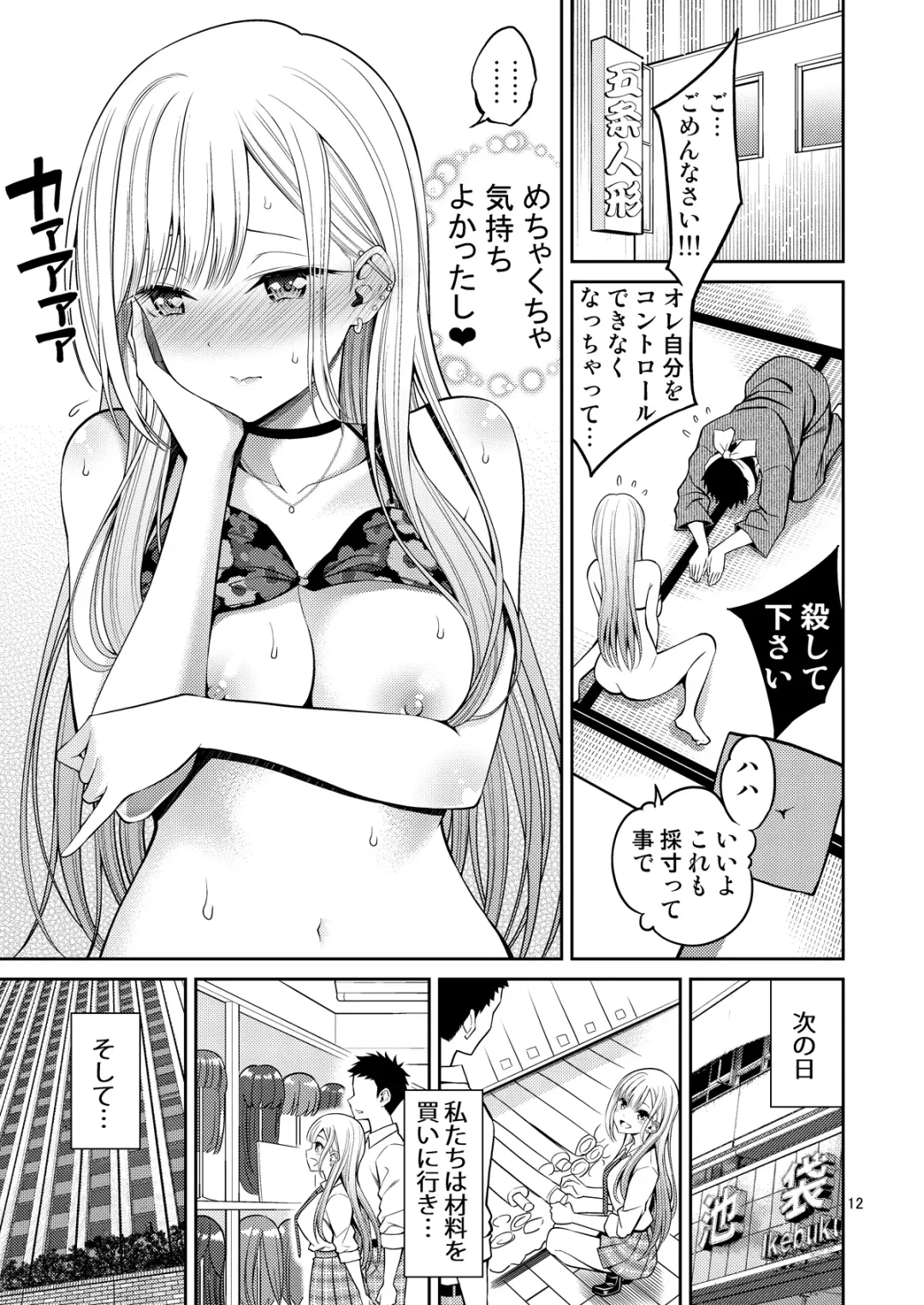 [Yahiro Pochi] Sono Bisque Doll wa H o Suru Fhentai - Page 12