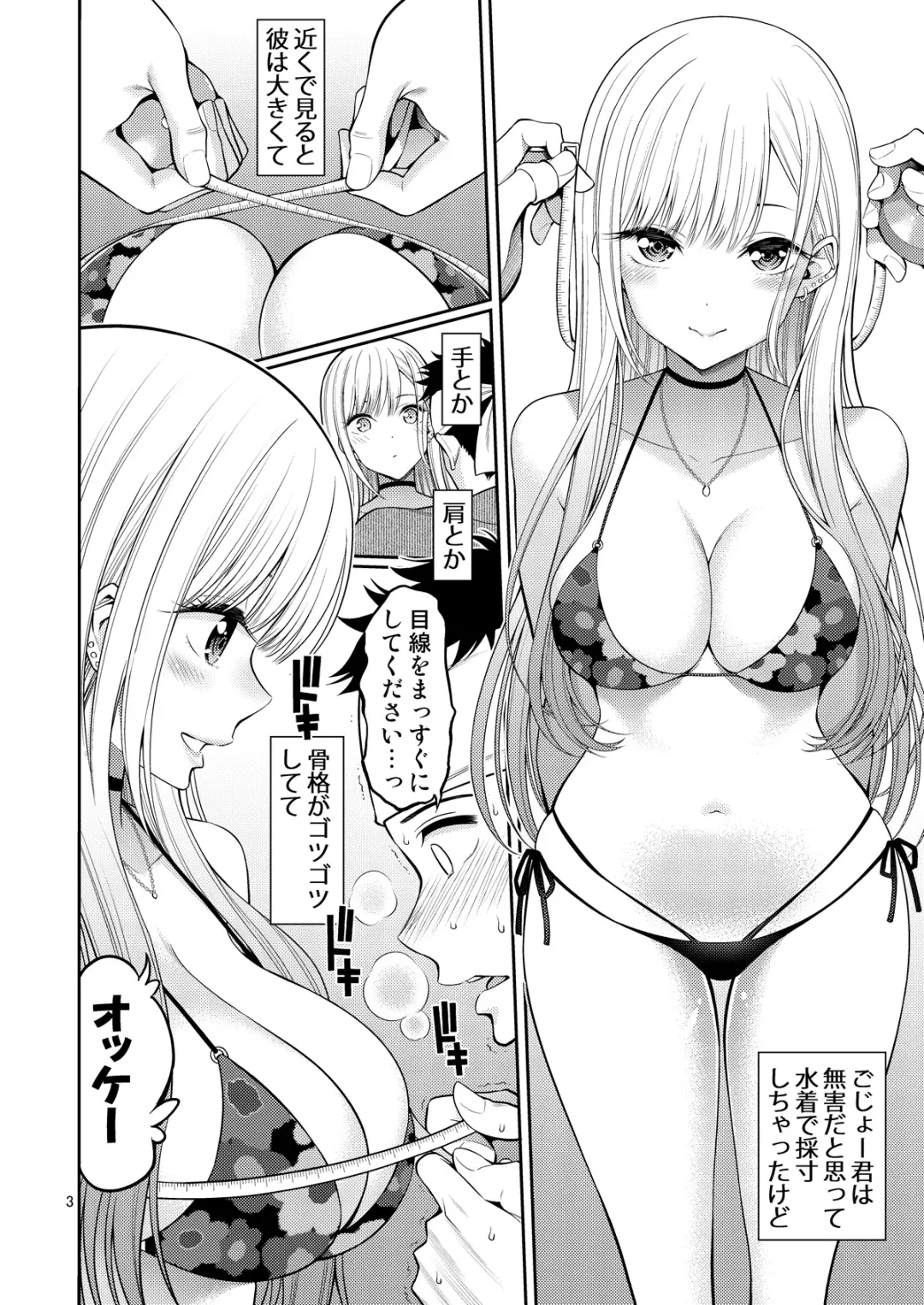 [Yahiro Pochi] Sono Bisque Doll wa H o Suru Fhentai - Page 3