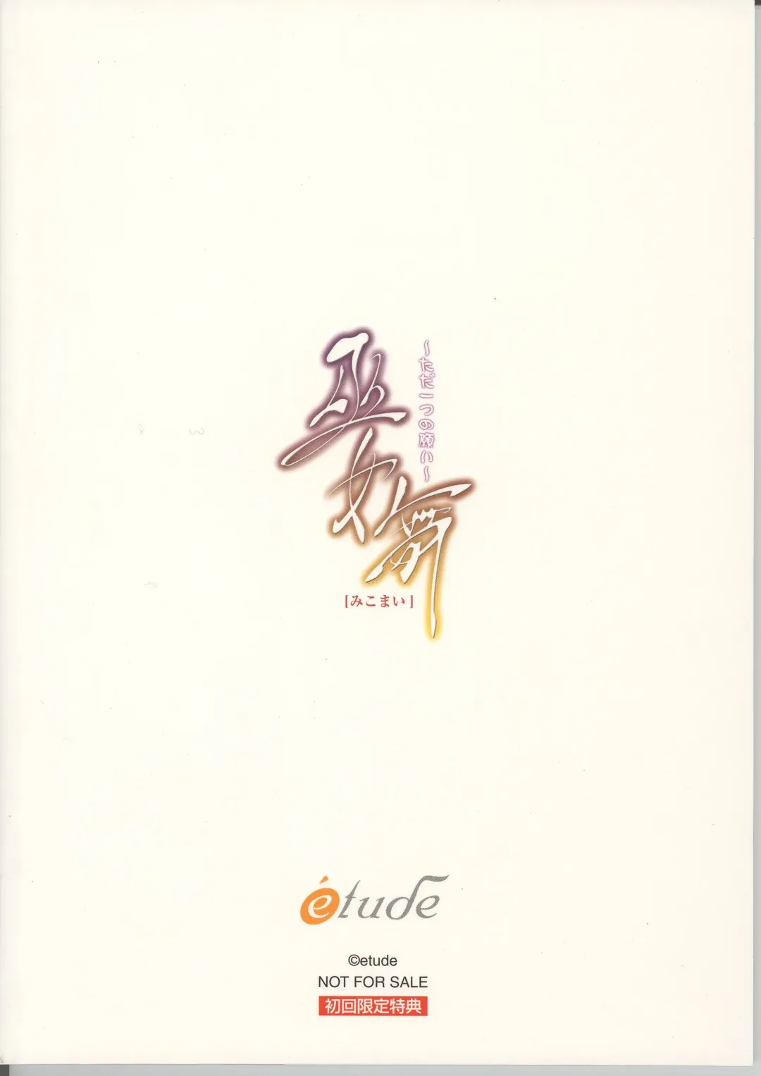 [Ueda Ryou] Mikomai ~Tada Hitotsu no Negai~ Artbook "Mai" Fhentai - Page 25