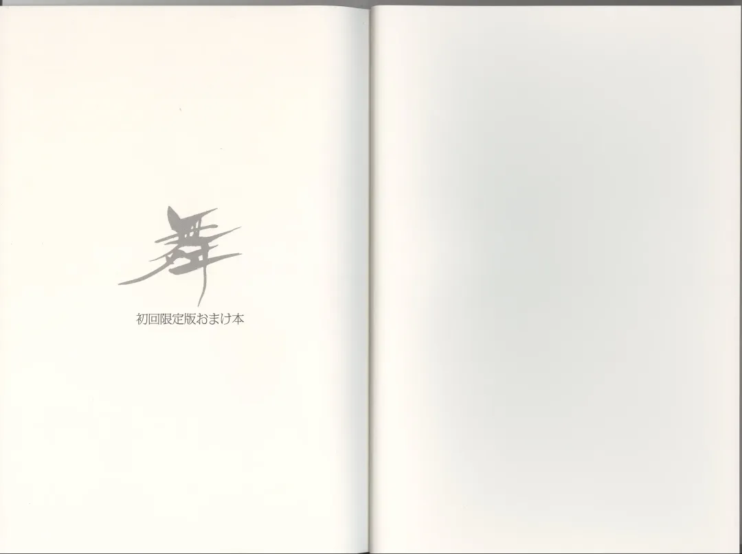 [Ueda Ryou] Mikomai ~Tada Hitotsu no Negai~ Artbook "Mai" Fhentai - Page 8