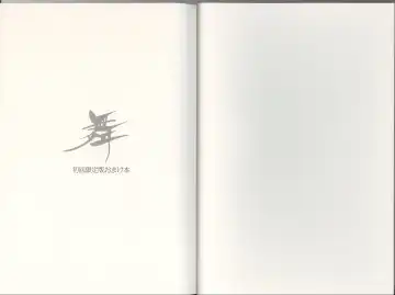 [Ueda Ryou] Mikomai ~Tada Hitotsu no Negai~ Artbook "Mai" Fhentai - Page 8