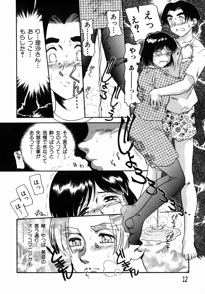 [Nakanoo Kei] Step Up Mother Fhentai - Page 12