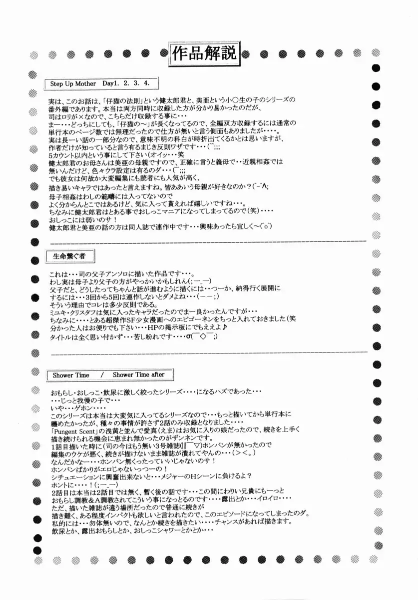 [Nakanoo Kei] Step Up Mother Fhentai - Page 158