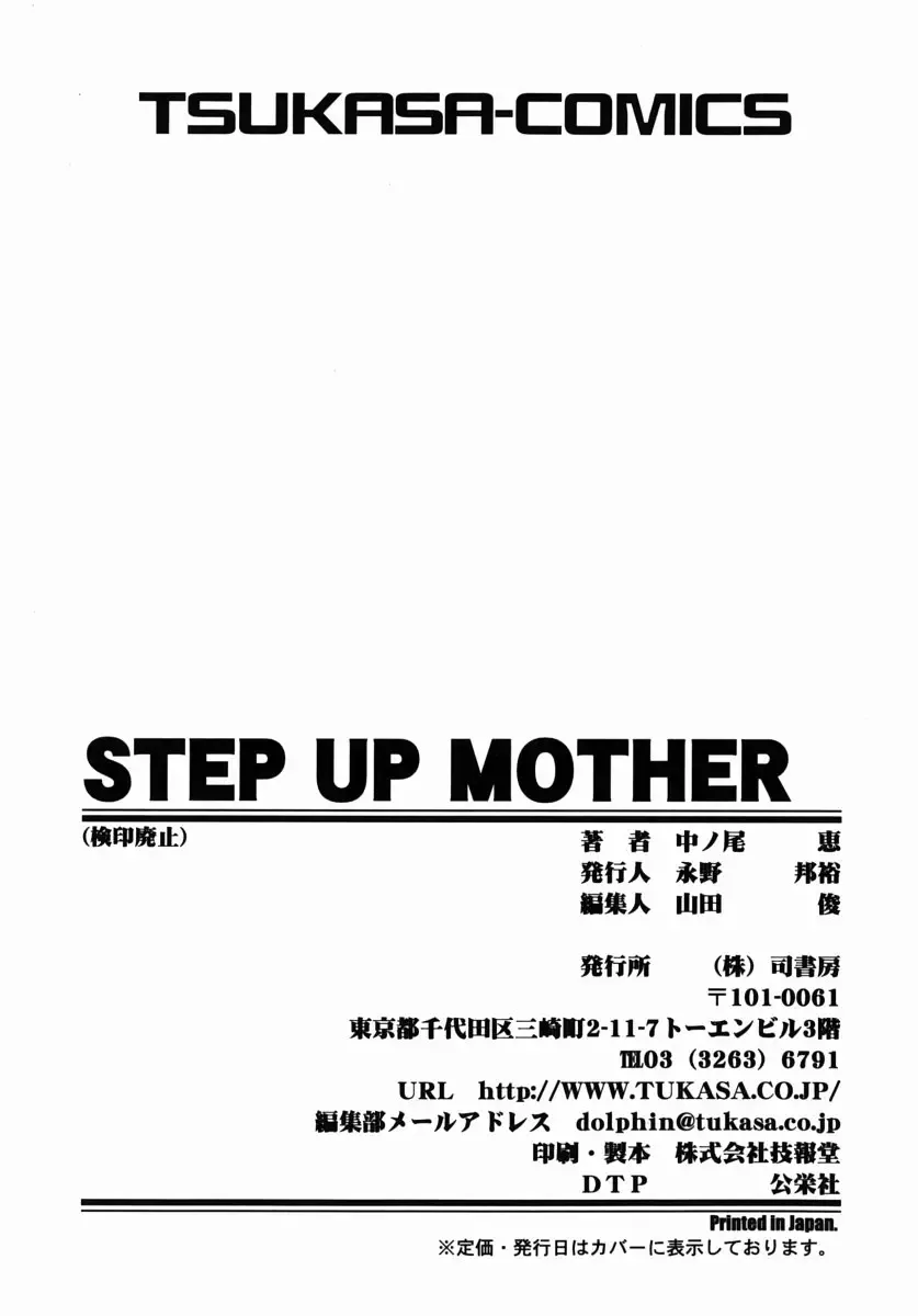 [Nakanoo Kei] Step Up Mother Fhentai - Page 160