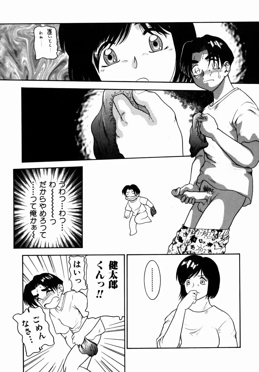 [Nakanoo Kei] Step Up Mother Fhentai - Page 31