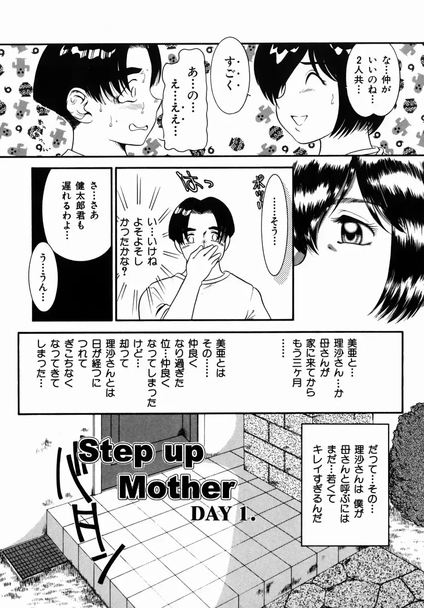 [Nakanoo Kei] Step Up Mother Fhentai - Page 6