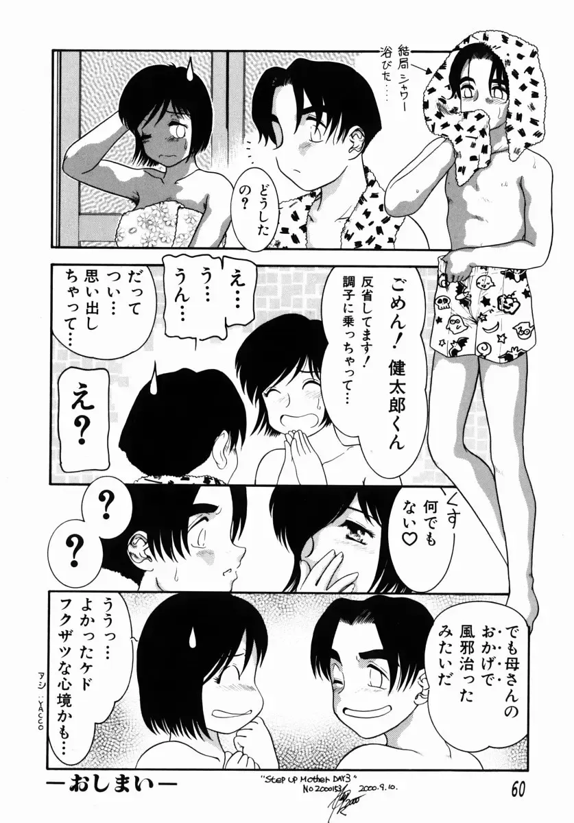 [Nakanoo Kei] Step Up Mother Fhentai - Page 60