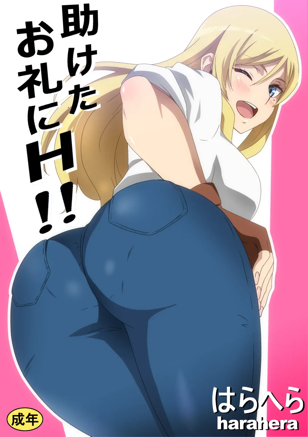 [Hara] Tasuketa Orei ni H!! Fhentai - Page 1