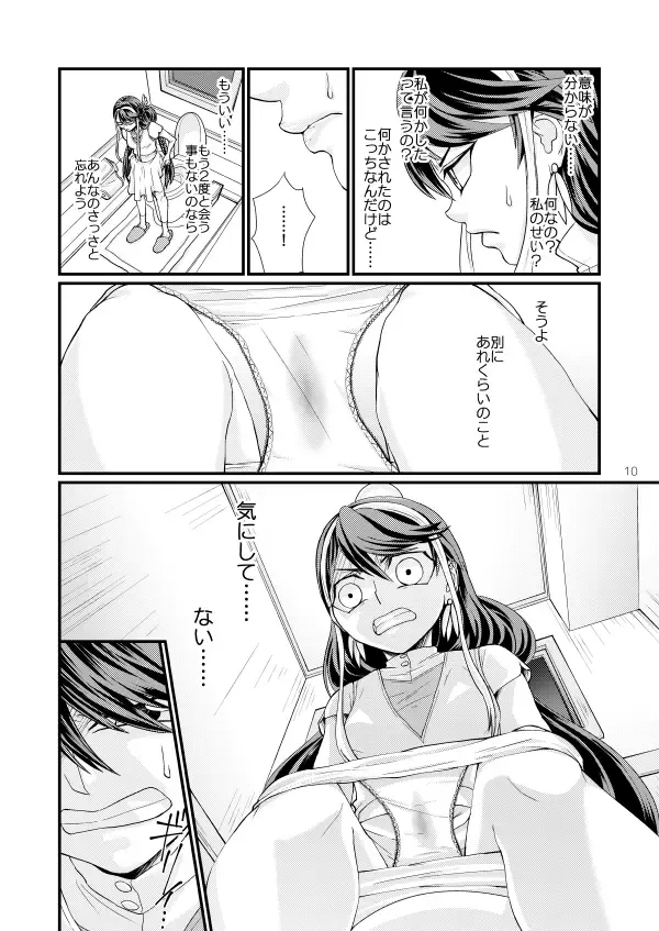 [Betsui] Onnanoko Otokonoko Fhentai - Page 9