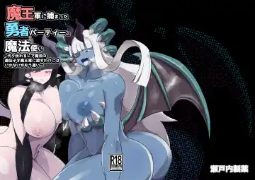 Read [Setouchi] Maougun ni Tsukamatta Yuusha Party no Mahoutsukai - Fhentai