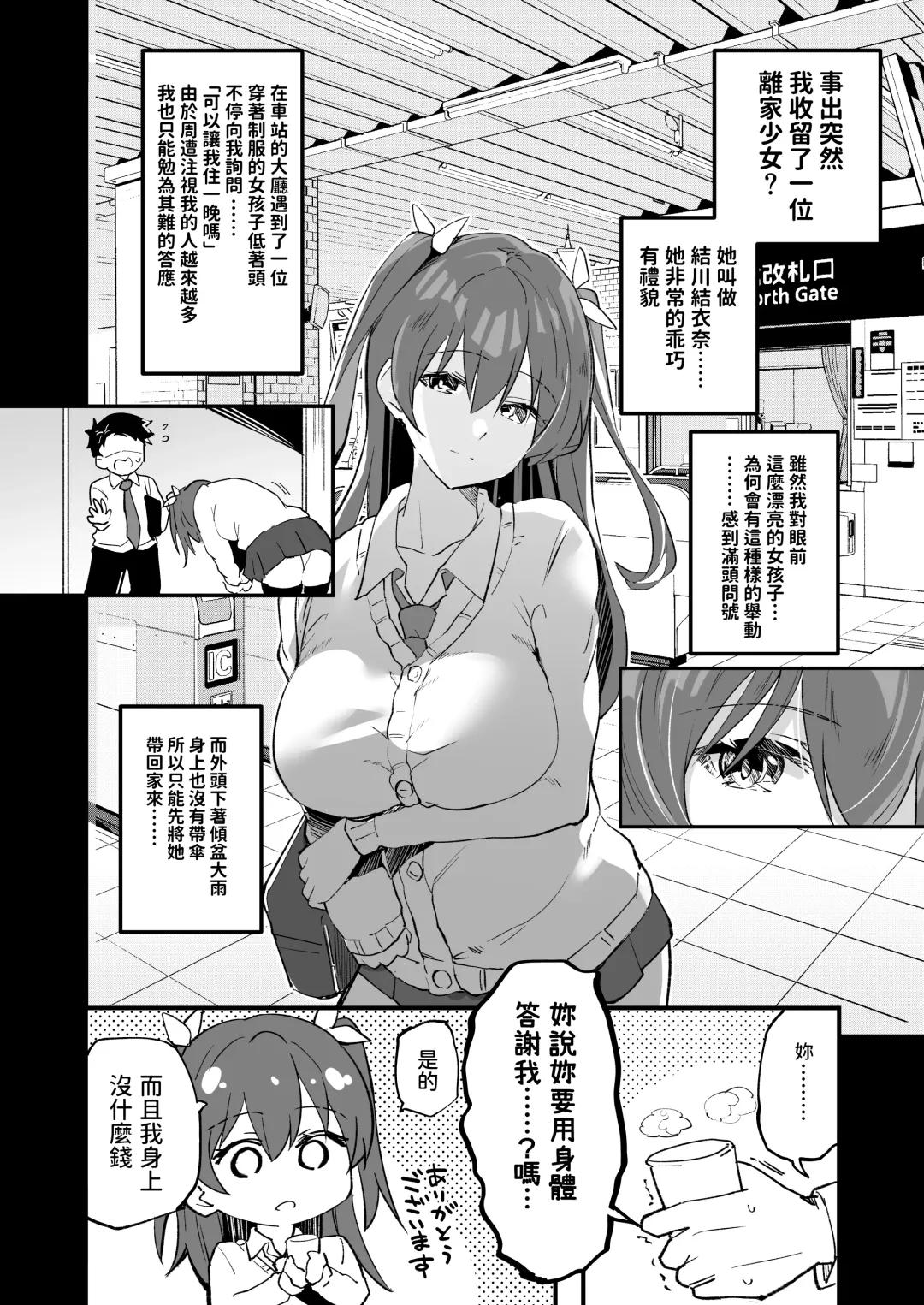 [Arito Arayuru] Iede Shoujo Yuikawa-san Fhentai - Page 3