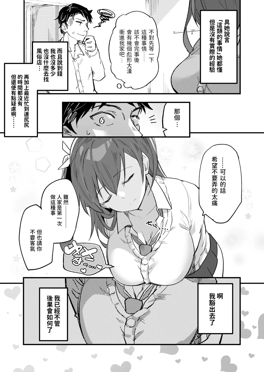 [Arito Arayuru] Iede Shoujo Yuikawa-san Fhentai - Page 4