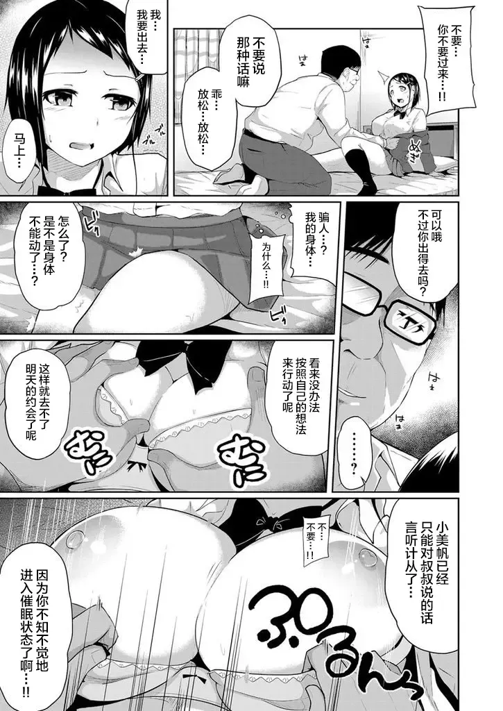 [Yuna] Kyousei Saimin Dousei Seikatsu ~Kyonyuu JK no Mei ga Oji no Ie ni Isourou shite kita Ken~ Fhentai - Page 10
