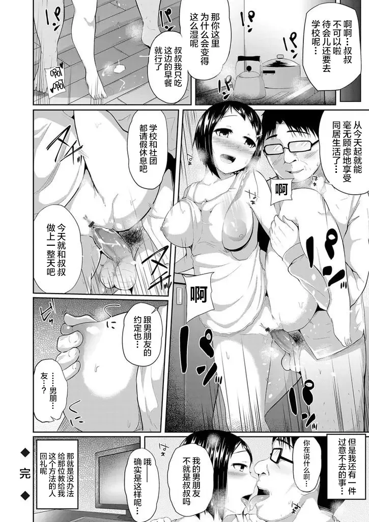 [Yuna] Kyousei Saimin Dousei Seikatsu ~Kyonyuu JK no Mei ga Oji no Ie ni Isourou shite kita Ken~ Fhentai - Page 21