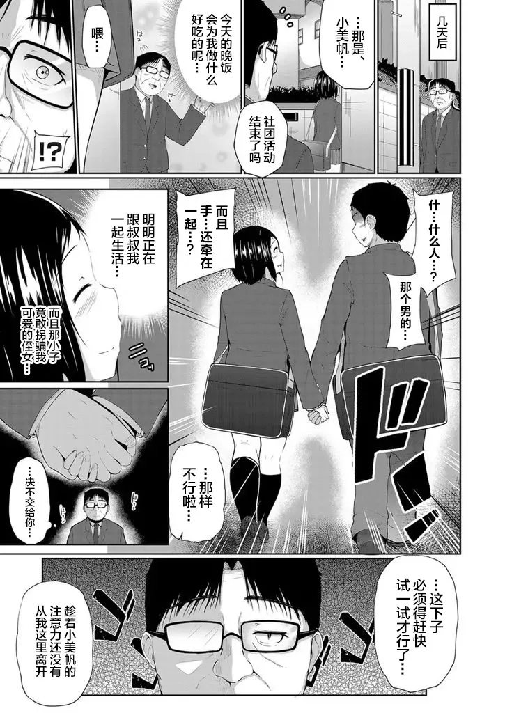[Yuna] Kyousei Saimin Dousei Seikatsu ~Kyonyuu JK no Mei ga Oji no Ie ni Isourou shite kita Ken~ Fhentai - Page 6