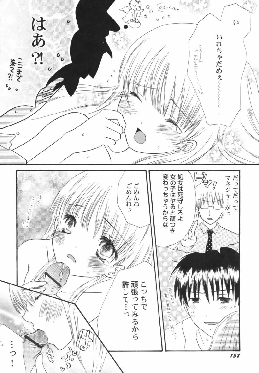 Hinnyuu Depart Fhentai - Page 160