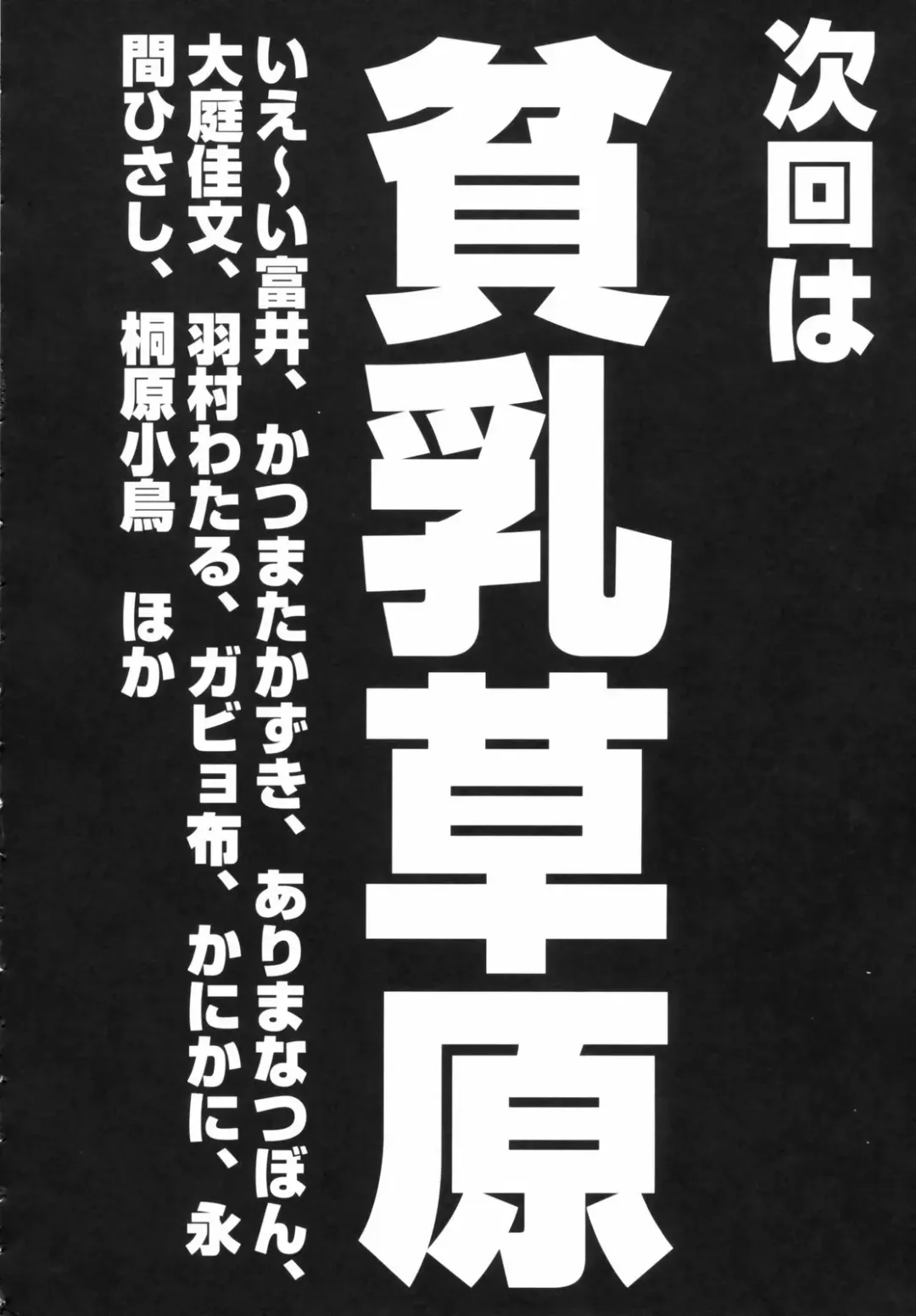 Hinnyuu Depart Fhentai - Page 172