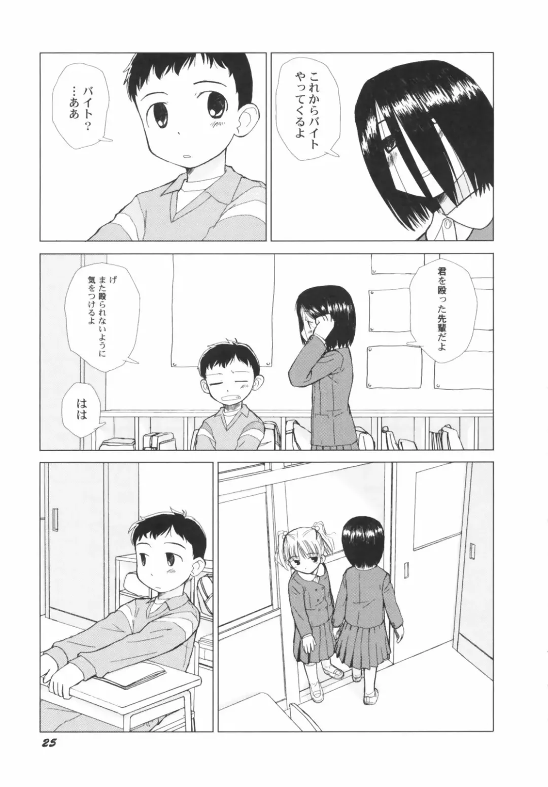 Hinnyuu Depart Fhentai - Page 27