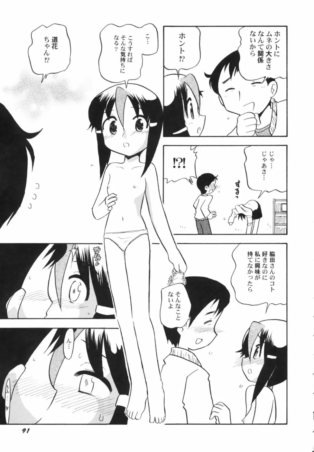 Hinnyuu Depart Fhentai - Page 93