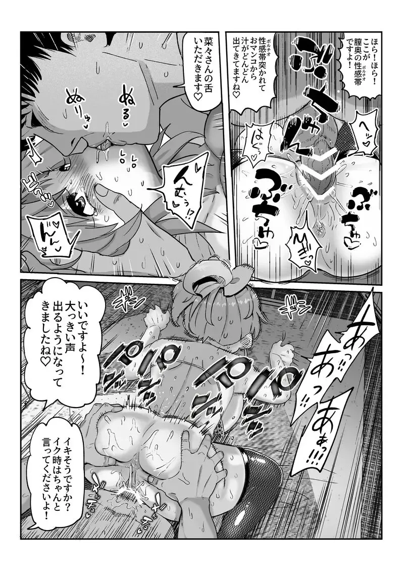 [Ichiokunen Wakusei] Nana-san o Damashite Ecchi na Massage o Shite Ageru Manga Fhentai - Page 16