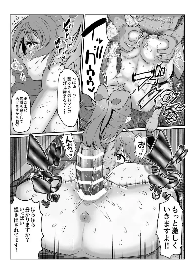 [Ichiokunen Wakusei] Nana-san o Damashite Ecchi na Massage o Shite Ageru Manga Fhentai - Page 17