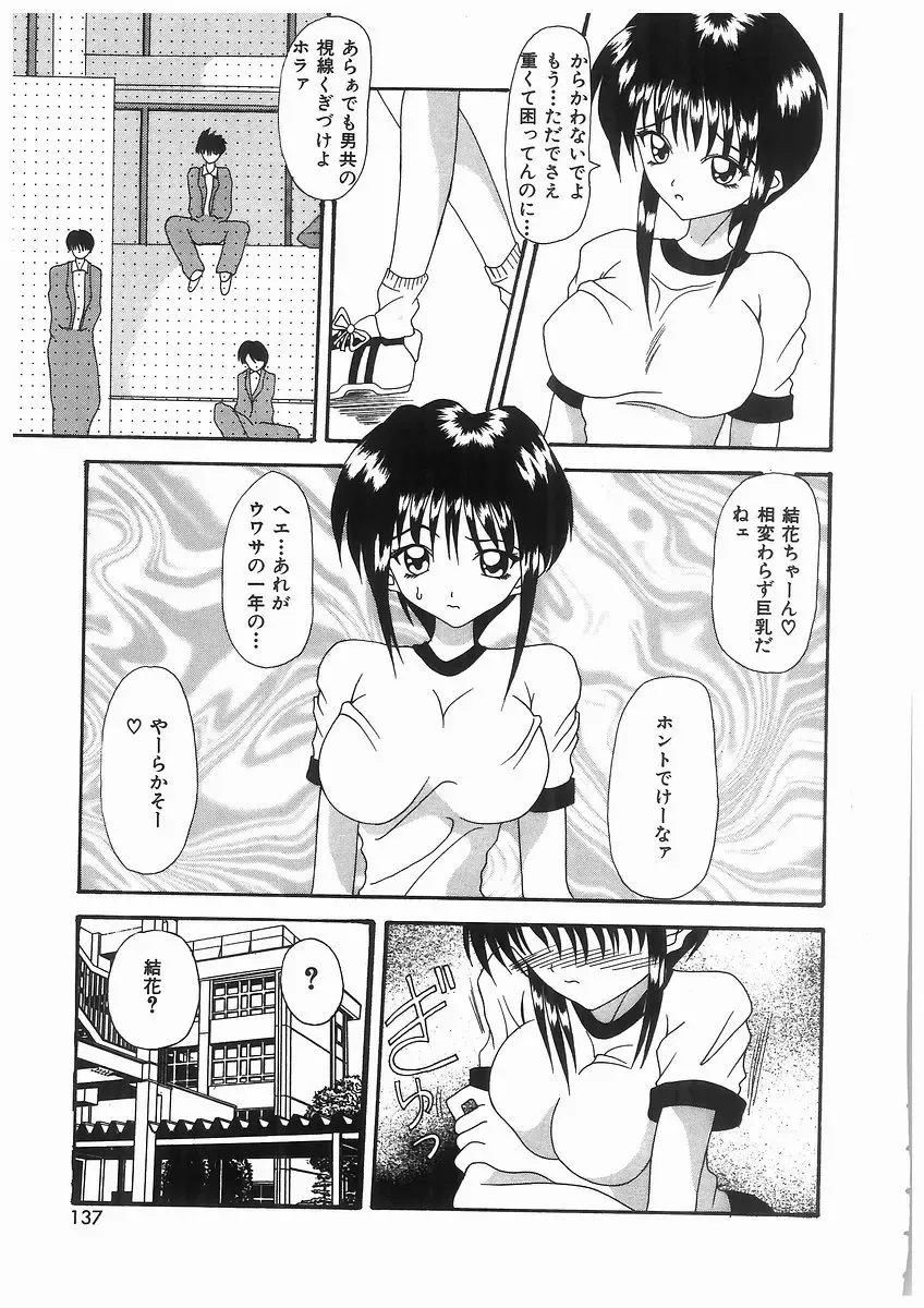 [Kawamoto Yoshiki] Awahime Rhapsody Fhentai - Page 137