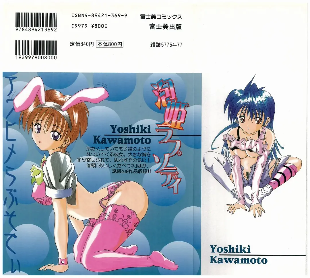 [Kawamoto Yoshiki] Awahime Rhapsody Fhentai - Page 2