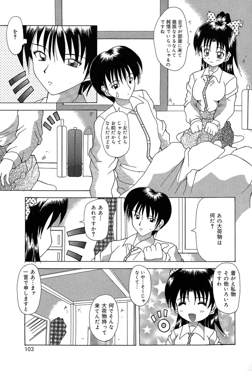 [Kawamoto Yoshiki] Slave Girl Fhentai - Page 106