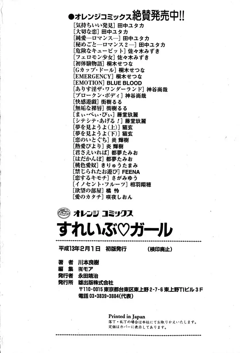 [Kawamoto Yoshiki] Slave Girl Fhentai - Page 167