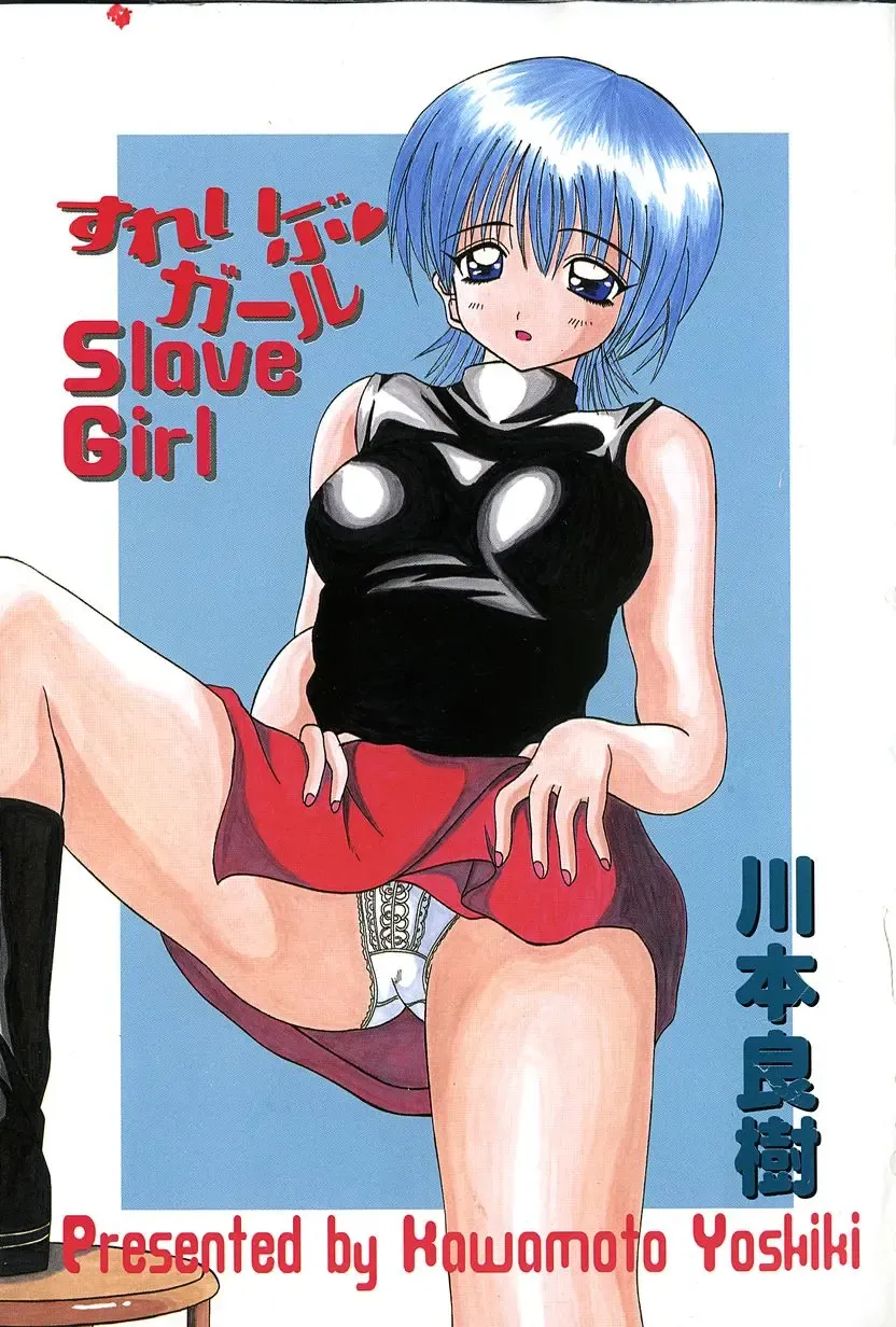[Kawamoto Yoshiki] Slave Girl Fhentai - Page 6
